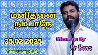 மனிதனை  நம்பாதே // Tamil Christian Message // Pr Benz Message // Jesus is my Dad