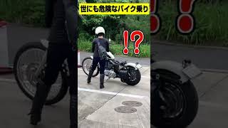 [Disliked motorcycle rider] A guy who wants to ◯◯ other people's Harley