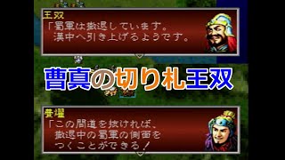 #33【実況】三國志孔明伝　１人旅で全滅狙い【陳倉・祁山の戦い　作戦は漢中方面へ帰還／全滅達成】上級（PS） ※概要欄必須