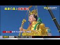 看到母娘就到寶山！ 吊車大王國道旁立12.6公尺瑤池金母 @newsebc