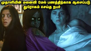 முதலாளியின் மனைவி மேல் பணத்திற்காக ஆசைப்பட்டும் நபர் | Movie Explained in Tamil | Tamil Voiceover