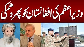 Breaking News: Pm Shehbaz Sharif Once Again Warns Afghanistan Govt | Samaa TV