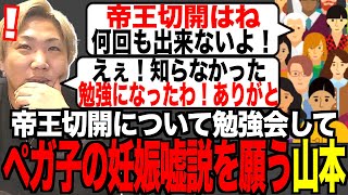 [妊娠疑惑]ペガ子の妊娠が嘘or本当でも結局どっちに転んでも「叩かれる運命！」[なあぼう/切り抜き/生放送/みずにゃん/ペガ子/疑惑/現実的/ツイキャス/帝王切開/勉強会/解説/大手配信者]