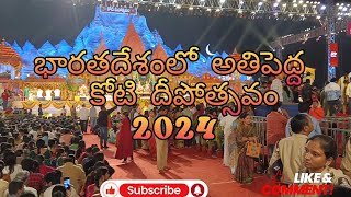 కోటి దీపోత్సవం | భారతదేశంలోనే అతిపెద్ద కోటి దీపోత్సవం 2024 | India biggest festival 2024#festival