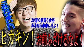 【DJふぉい】超高級な家を買ったヒカキンに言いたいことがある【切り抜き/レペゼン/レペゼン地球】