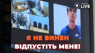 ⚡️ШОК! Підозрюваний ВИМАГАЄ зняти усі звинувачення. Що вирішить суд? | Новини.LIVE