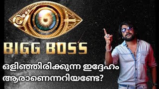 യഥാർത്ഥ BIGG BOSS പിടിയിൽ🥸