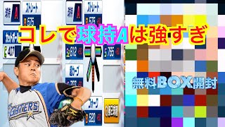 プロ野球バーサス全国リーグ５２２　さりげなくカットボールが魔球！？