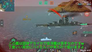 【WOWS Blitz】noobな米駆乗りの日常　～T6プレ仏駆 エーグル～