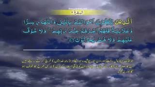 Al Baqarah 002 [274] HD Quran tilawat Recitation Learning word  By word Surah 1 - Chapter 1