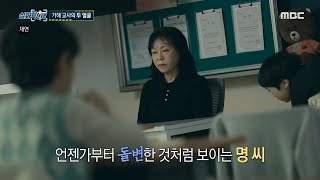 [실화탐사대] 가해 교사의 두 얼굴, 복직 이후 계속 이상행동을 보인 가해 교사, MBC 250227 방송