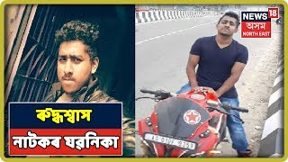 Lakhimpurত ৰুদ্ধশ্বাস নাটকৰ যৱনিকা, ৭ ঘণ্টাৰ অন্তত সুউচ্চ টাৱাৰৰ পৰা নামিল আত্মহত্যা কৰিবলৈ উঠা যুৱক