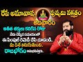 Ashada Amavasya 2024 | కోటి సూర్యగ్రహణాల కలిగిన అమావాస్య | Amavasya Date and Time | Pradeep Joshi