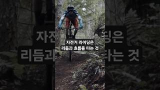 산악 자전거 창시자가 말하는 라이딩의 즐거움 - 게리 클라인 #엠티비 #MTB #산악바이크