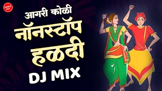 Nonstop Haldi Songs Dance Mix | Aagri Koli Nonstop Haldi Songs Dj Mix | Nonstop Marathi Dance Songs