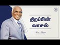 21.01.2024 | திறப்பின் வாசல் | Rev. Harris | Living Word Church