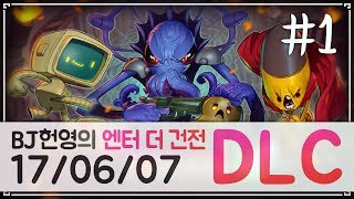 [헌영][170607] -1- 엔터 더 건전 DLC 서플라이 드롭 (Enter the Gungeon Supply Drop)