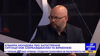 Ельміра Ахундова про загострення ситуації між Азербайджаном та Вірменією