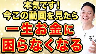 ※表示された方おめでとうございます※金運大神のパワーで、億単位のお金が舞い込み一生お金に困らなくなる