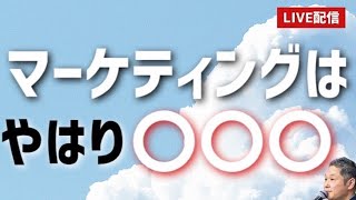 【毎朝8時朝礼】　1333回目　パスタ食べたいさんで尽きないマーケティングの話　三方よしくんライブ配信！