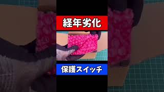 スライドスイッチ劣化の兆候！テクノ高槻XPブロワー故障原因と対処法 #浄化槽 #ブロワー#short