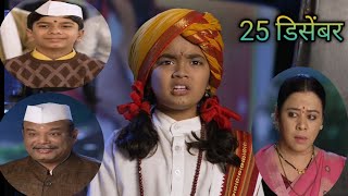 इंदुसमोर आल मोठ्याबाईनच सत्य...इंद्रायणी |Indrayani | 25 dec | today full episode.