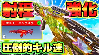 射程距離に大幅強化が入ったM13が遠距離でも圧倒的キル速でエグすぎたっ！！✨🎉【CODモバイル バトロワ】#codm #codmobile #codmobilebr