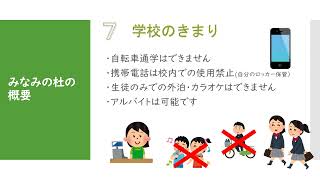 【学校紹介2024】市立札幌みなみの杜高等支援学校