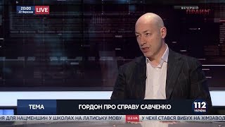 Гордон: Савченко – не сумасшедшая. Она абсолютно вменяемый человек