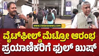 2 ಕಿ.ಮೀ. ದಾಟೋಕೆ ಬೇಕಿತ್ತು 30 ನಿಮಿಷ! | Whitefield to Challaghatta Metro Inauguration