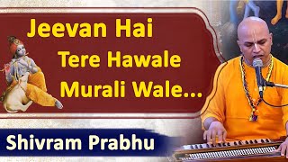 Jeevan Hai Tere Hawale Murali Wale || Krishna Bhajan 2020 || Shivram das