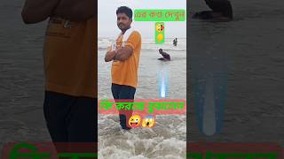 সমুদ্র নোংরা করছে কিভাবে, #shorts,#দীঘা বিচ,#Digha beach,#রেমেলা ঝড়,