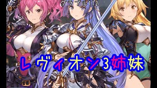 [グランブルーファンタジー/グラブル]112  偽りの英雄達1