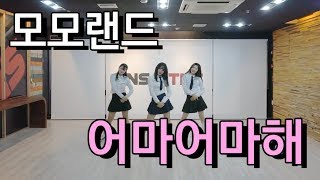 [창원TNS FRIENDS] MOMOLAND(모모랜드) Wonderful love(어마어마해) 안무(Cover dance)