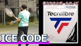 【ガットレビュー】柔らかさとボールのノビ「IceCode」【全てのストリングを試す旅】