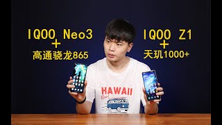 iQOO Z1对比iQOO Neo3，这才是联发科和高通间的较量