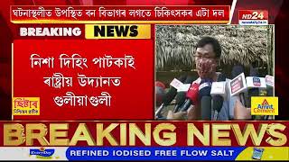 বনকৰ্মী-চোৰাং কাঠ বেপাৰীৰ গুলীয়াগুলীত নিহত এটা হাতী