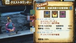 【MH4G/4U】G★1　高難度：地底洞窟の狂撃部隊！　操虫棍ソロ【3DS】