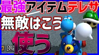 【必勝】無敵アイテムちゃんと使えばマリカ勝てます#1311【マリオカート８DX】