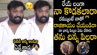 Janasena Leader Kiran Royal Emotional Over YCP Social Leaked His Daughter And Wife Photos | BM