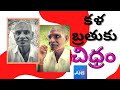 ANS24TV||కళ బ్రతుకు చిధ్రం | ప్రస్తుతం రంగస్థల నాటక కళాకారుల దయనీయ జీవితం | PROMO | ఆళ్ల బాబురావు