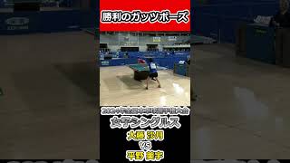 【全日本卓球2024】代表争いの大きな分岐点。【平野美宇vs大藤沙月】#shorts #short #卓球#pingpong #tabletennis