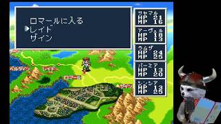 [SFC] ソード・ワールドSFC2 いにしえの巨人伝説３ [サイコロに全てをかける]