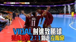 FIFA五人制世界盃 委內瑞拉奪首勝/愛爾達電視20210913