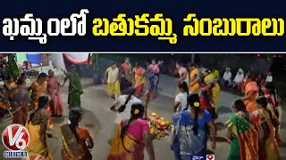 Saddula Bathukamma Celebrations At Khammam, Vaira | V6 News