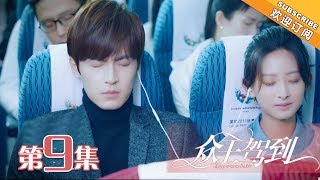 【ENG SUB】《众王驾到》第9集 秦尚给洛夕补过生日甜蜜升级  | Emperors \u0026 Me EP9【芒果TV独播剧场】