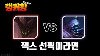 [시즌22] 잭스상대로 좋은 탱커 첫 번째(말파이트vs잭스)#말파이트 #잭스