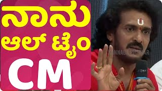 ಅದು ನನ್ನ ಪಾರ್ಟಿನೇ ಅಲ್ಲ  | Upendra |Venus Entertainers | Kannada Pichhar