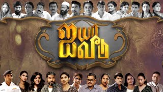 Ayya Veedu EP1 | Tamil Web Series