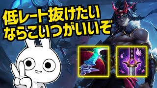 低レート脱出したい人は赤ケインJGで無双するのがオススメです [League of Legends]